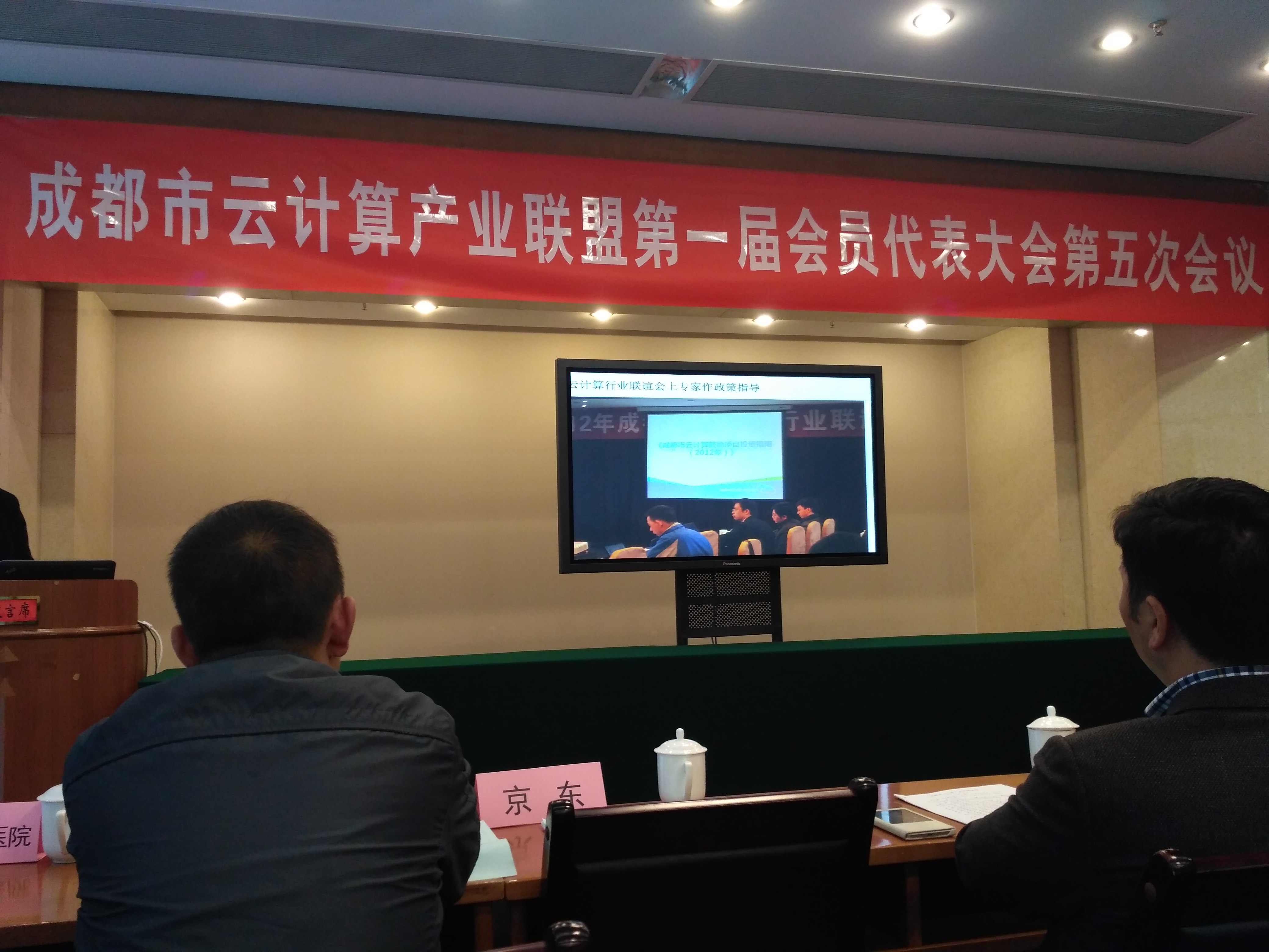 云计算产业联盟大会现场